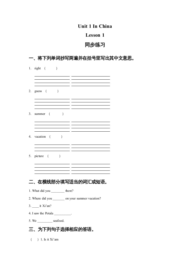 六年级英语上册Unit1InChinaLeson1同步练习1（人教版一起点）-暖阳学科网