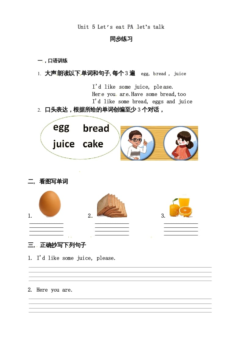 三年级英语上册Unit5Let’seatAlet’stalk练习（人教PEP）-暖阳学科网