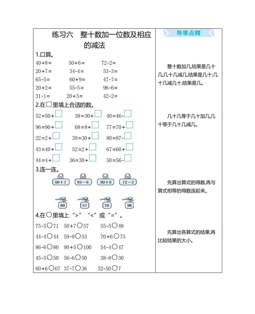 一年级数学上册练习六整十数加一位数及相应的减法（人教版）-暖阳学科网