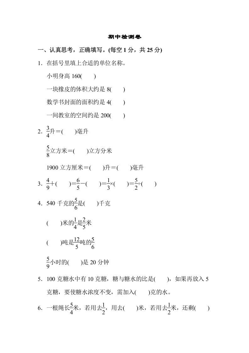 六年级数学上册期中检测卷2（苏教版）-暖阳学科网