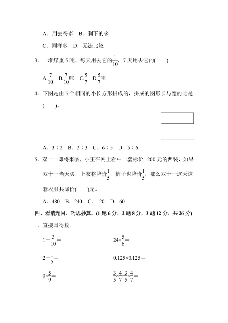 图片[3]-六年级数学上册期中检测卷2（苏教版）-暖阳学科网