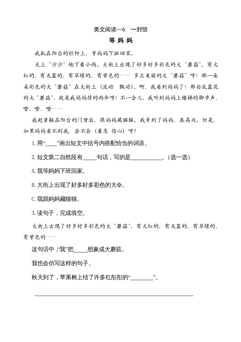 二年级语文上册类文阅读—6一封信（部编）-暖阳学科网