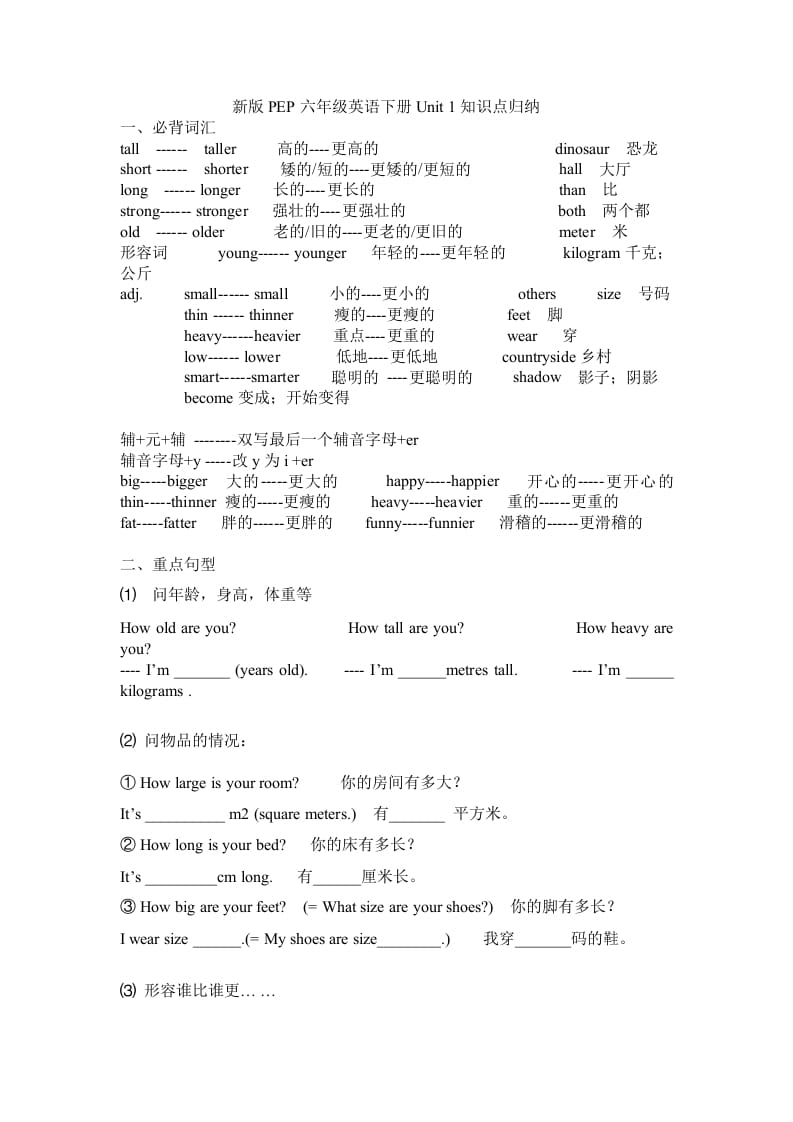 六年级英语下册Unit1单元知识梳理（2）-暖阳学科网