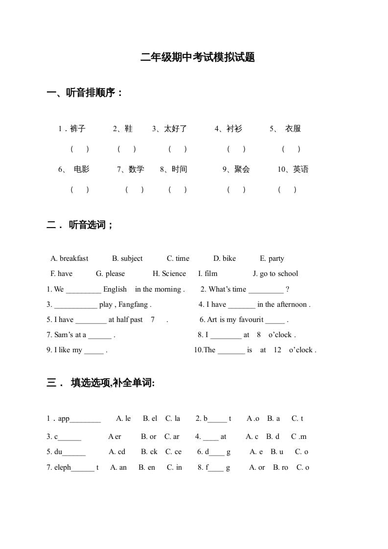 二年级英语上册期中练习题（人教版一起点）-暖阳学科网