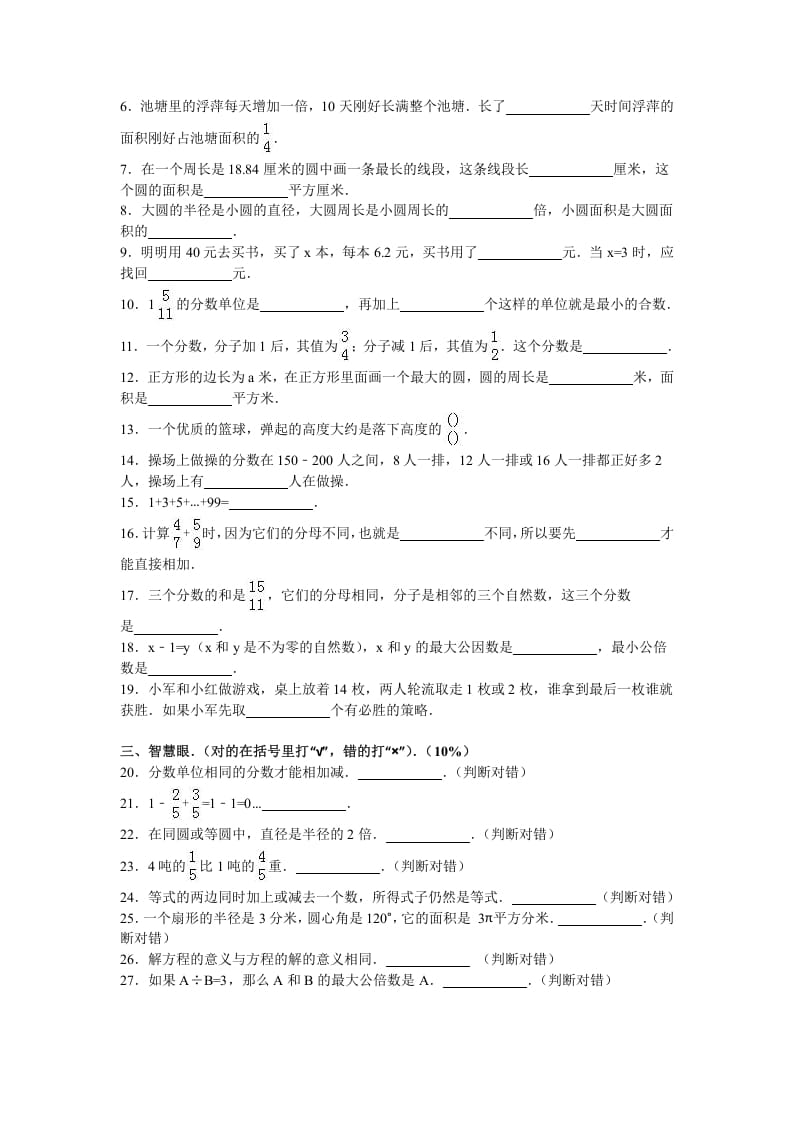 图片[2]-五年级数学下册苏教版下学期期末测试卷5-暖阳学科网