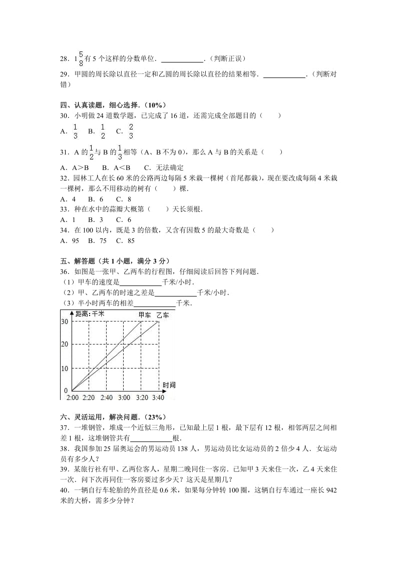 图片[3]-五年级数学下册苏教版下学期期末测试卷5-暖阳学科网