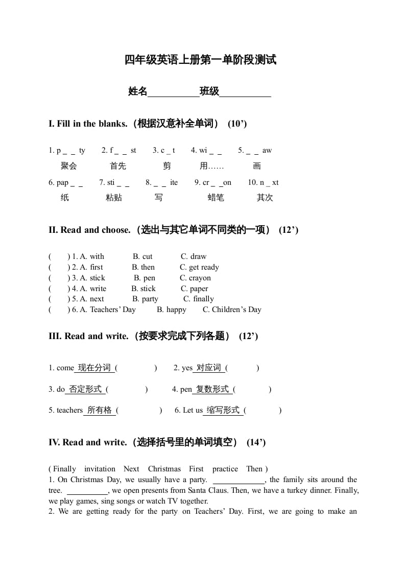 四年级英语上册单阶段测试（人教版一起点）-暖阳学科网