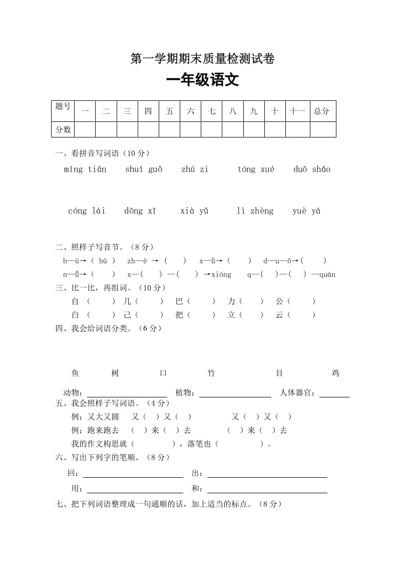 一年级语文上册期末试卷（1）（有答案）（部编版）-暖阳学科网