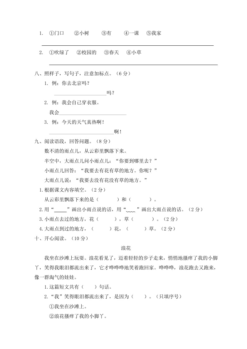 图片[2]-一年级语文上册期末试卷（1）（有答案）（部编版）-暖阳学科网