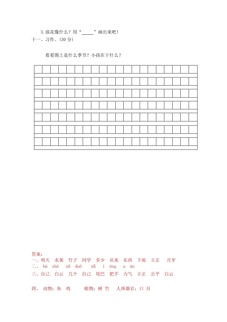 图片[3]-一年级语文上册期末试卷（1）（有答案）（部编版）-暖阳学科网