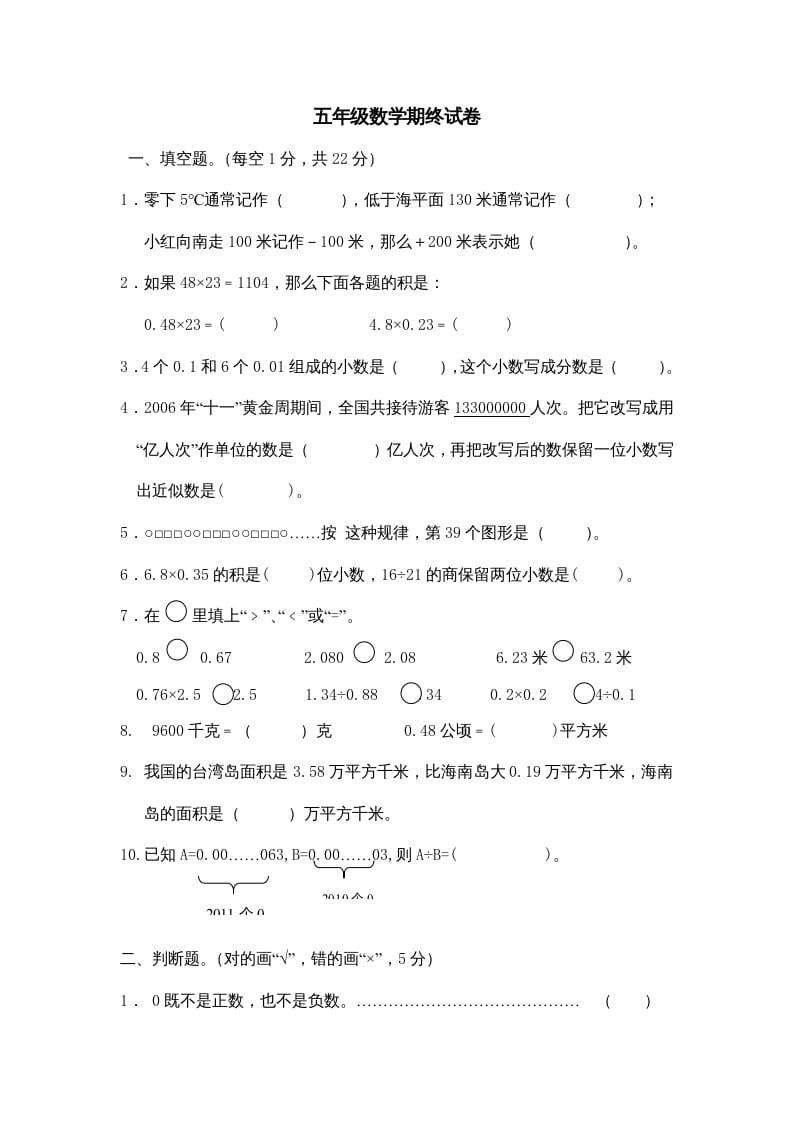 五年级数学上册期中综合练习题(4)（苏教版）-暖阳学科网