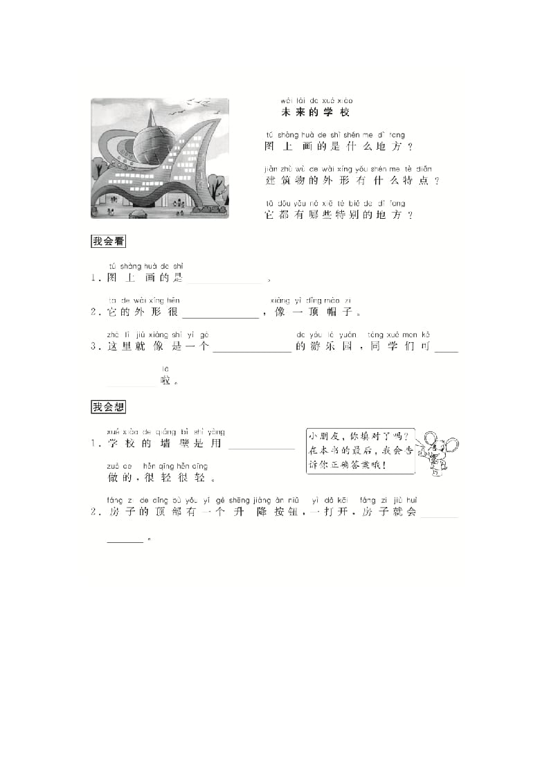 二年级语文上册（跟我学写话）想象类（4篇）（部编）-暖阳学科网