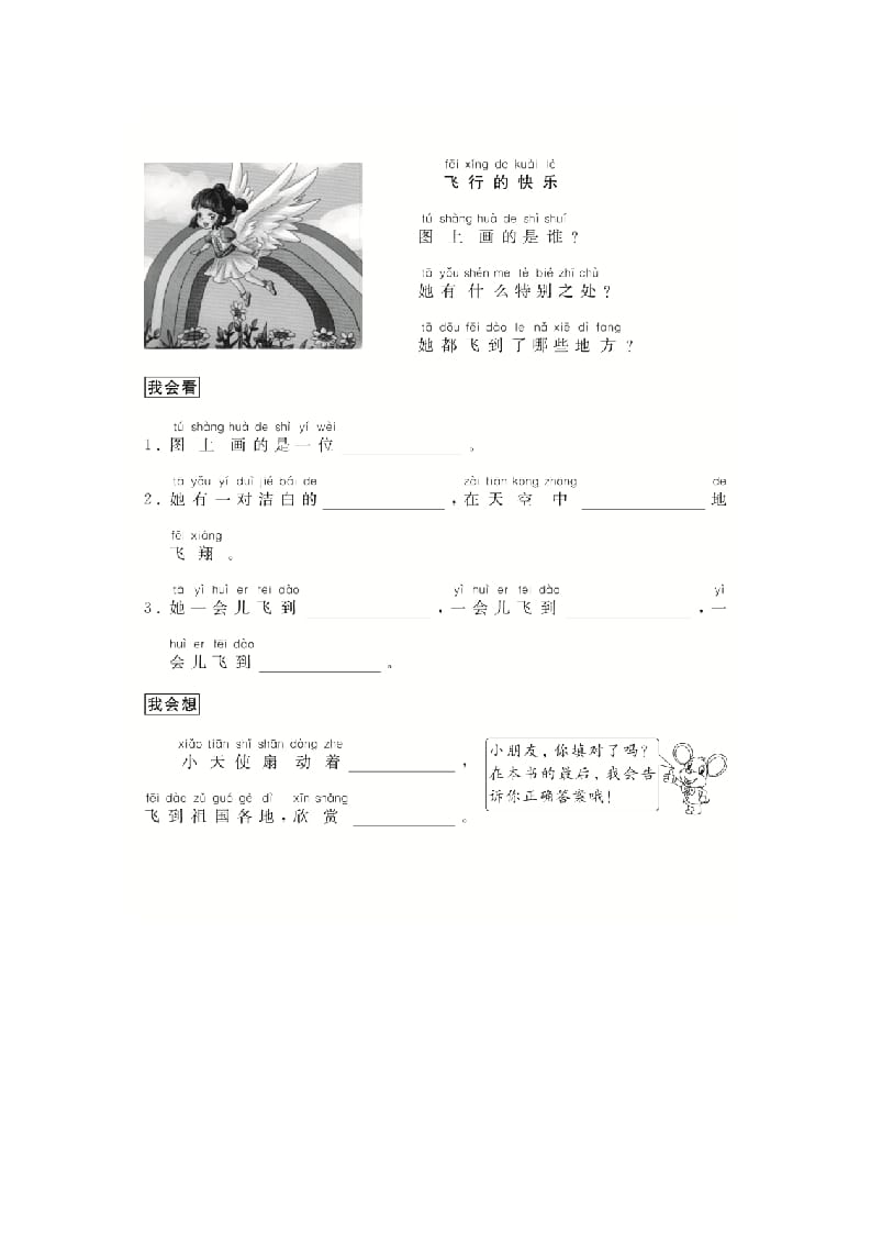 图片[3]-二年级语文上册（跟我学写话）想象类（4篇）（部编）-暖阳学科网