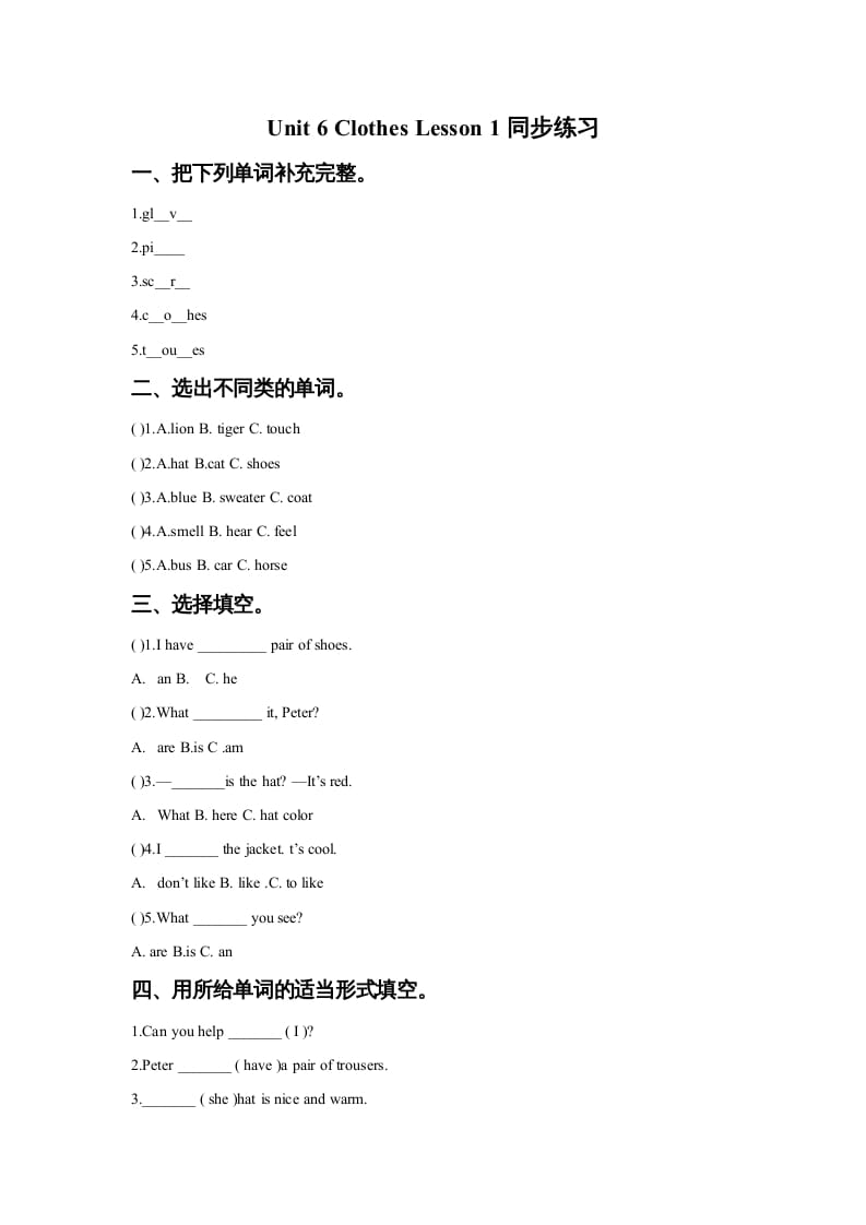 一年级英语上册Unit6ClothesLesson1同步练习1（人教一起点）-暖阳学科网