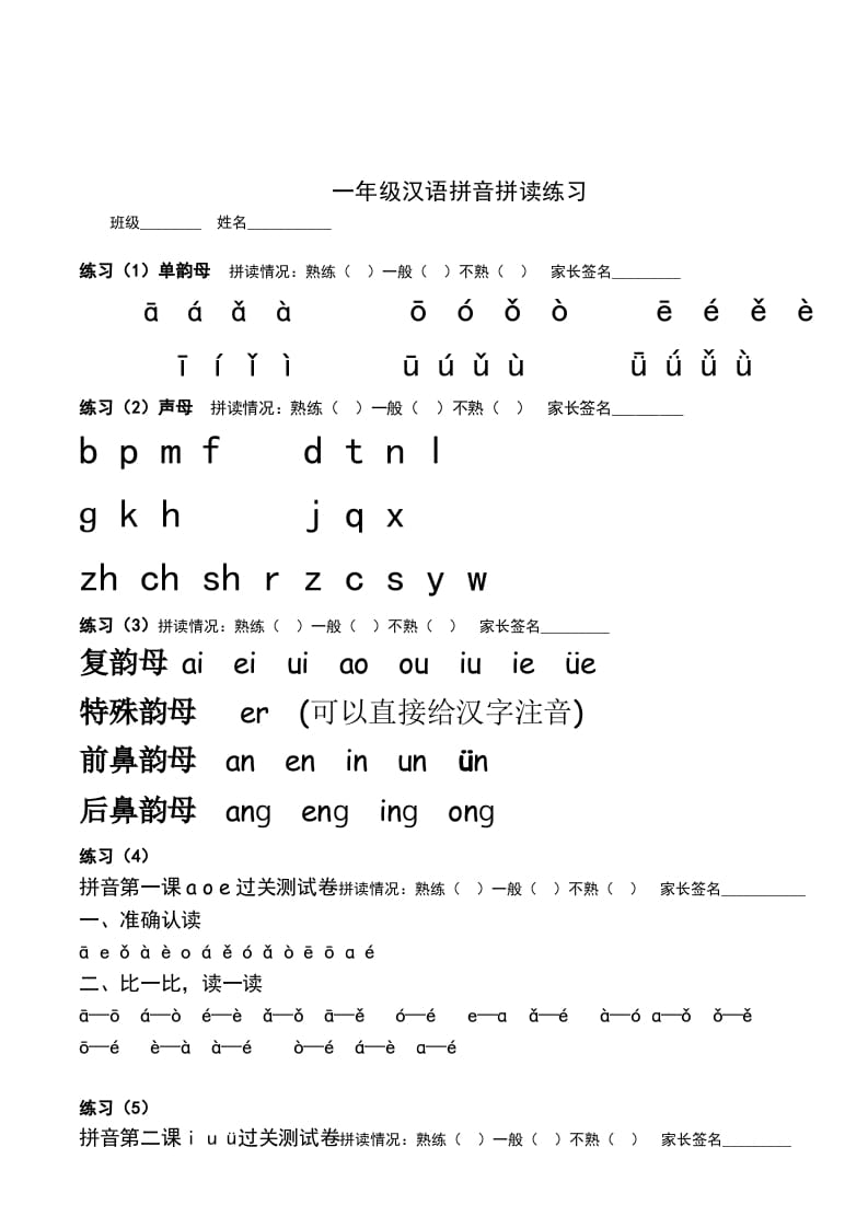 一年级语文上册上汉语拼音每日拼读练习题（A）（部编版）-暖阳学科网