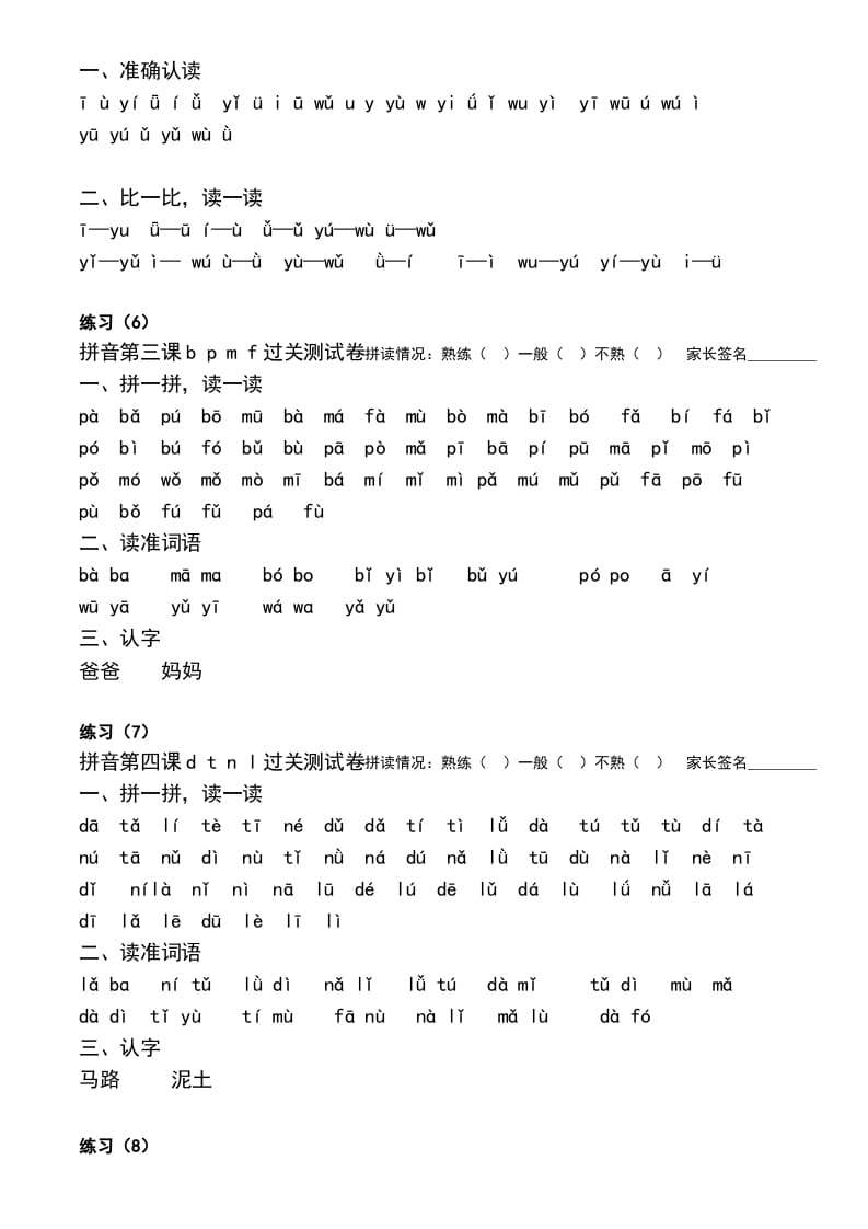 图片[2]-一年级语文上册上汉语拼音每日拼读练习题（A）（部编版）-暖阳学科网