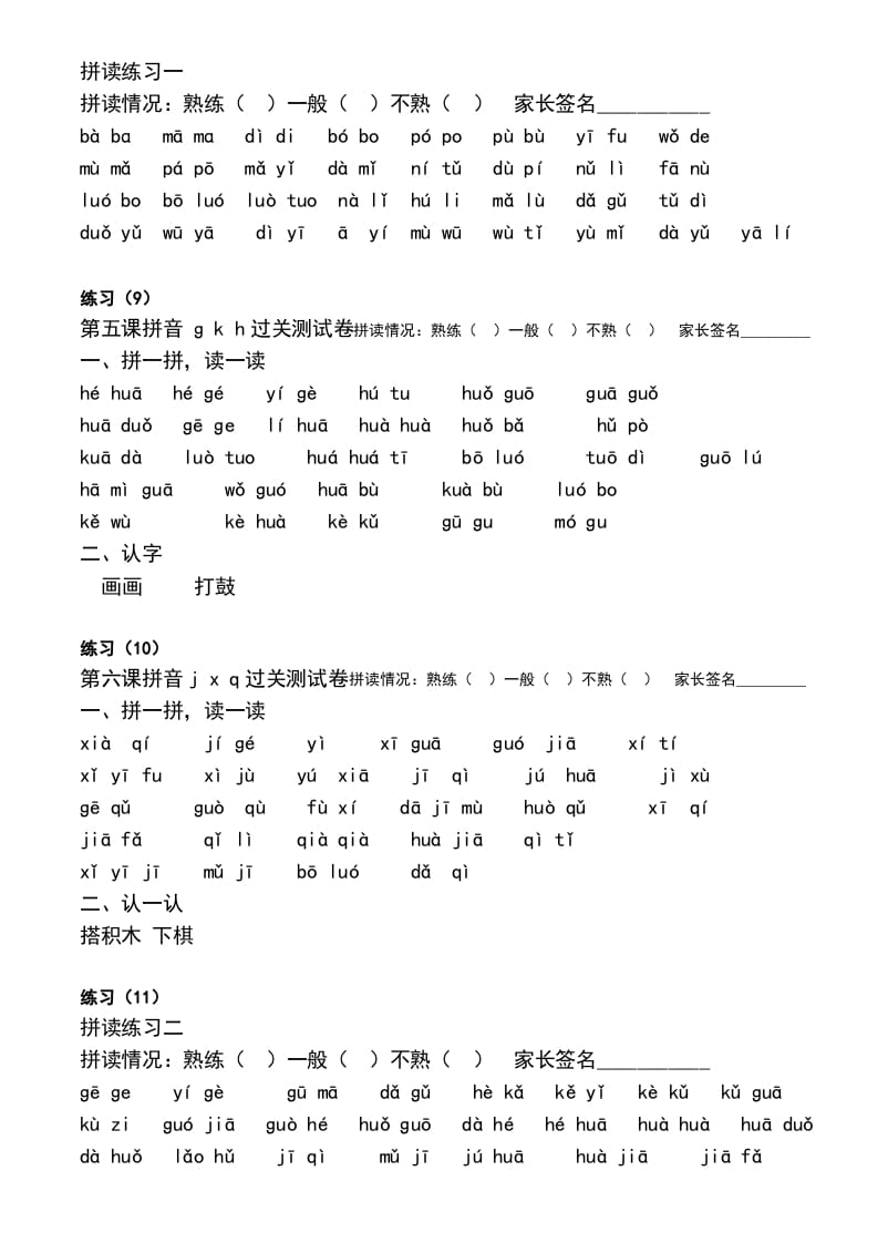 图片[3]-一年级语文上册上汉语拼音每日拼读练习题（A）（部编版）-暖阳学科网