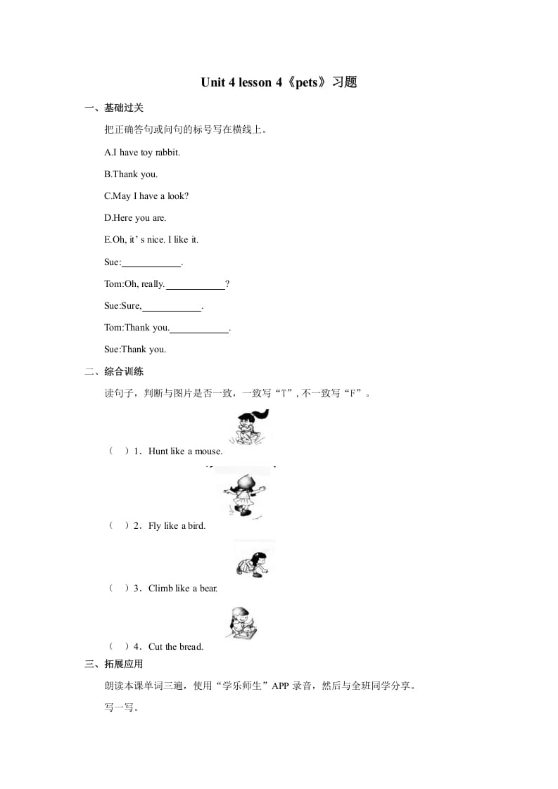 三年级英语上册Unit4《Pets》Lesson4习题（人教版一起点）-暖阳学科网