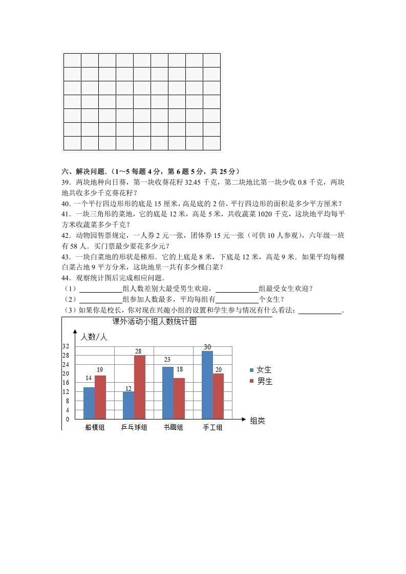 图片[3]-五年级数学上册期末测试卷2（苏教版）-暖阳学科网