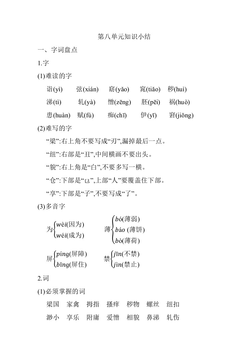 五年级数学下册第八单元知识小结_人教（部编版）-暖阳学科网