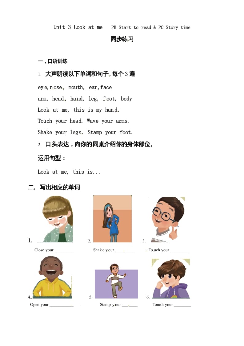 三年级英语上册Unit3LookatmePBStarttoread&PCStorytime练习（人教PEP）-暖阳学科网