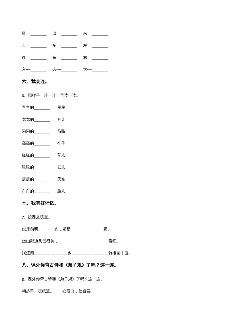 图片[2]-一年级语文上册上期末卷（三）（部编版）-暖阳学科网