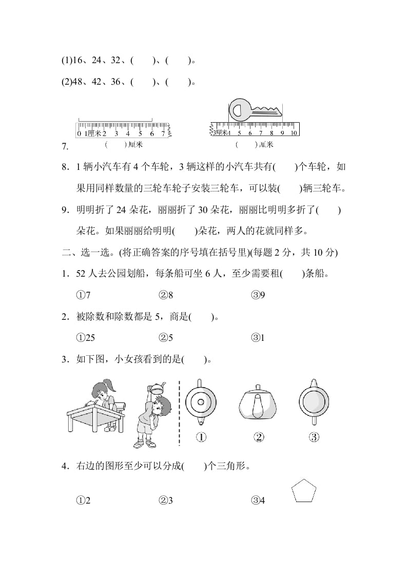 图片[2]-二年级数学上册期末检测卷2（苏教版）-暖阳学科网