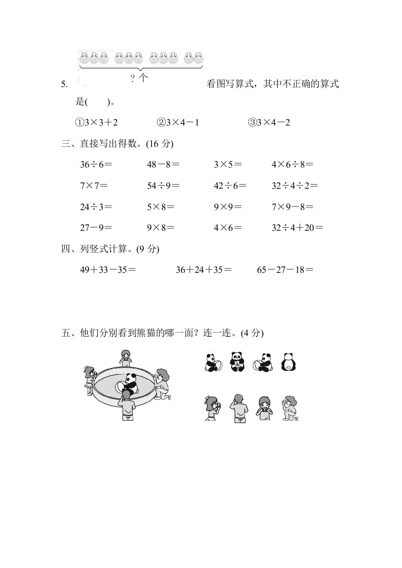 图片[3]-二年级数学上册期末检测卷2（苏教版）-暖阳学科网