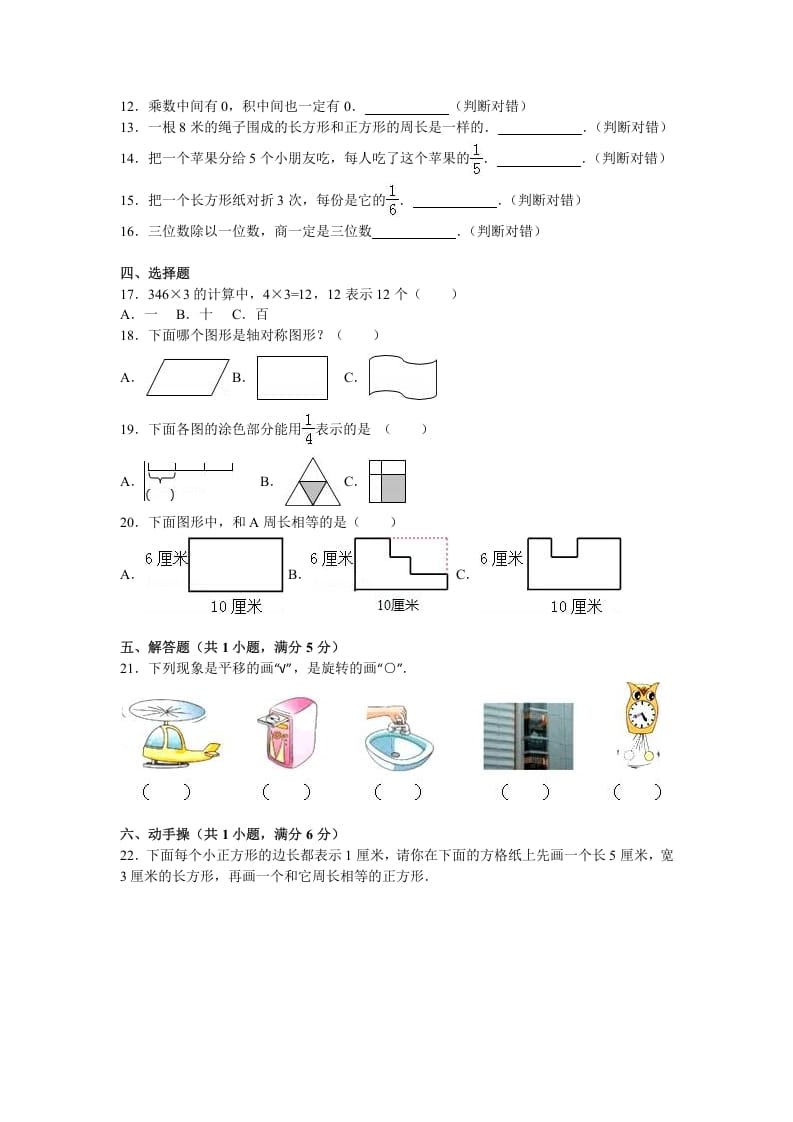 图片[2]-三年级数学上册期末测试卷4（苏教版）-暖阳学科网