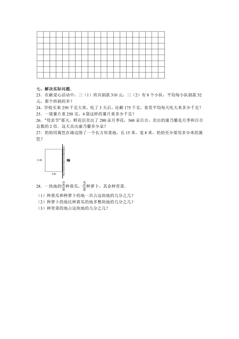 图片[3]-三年级数学上册期末测试卷4（苏教版）-暖阳学科网