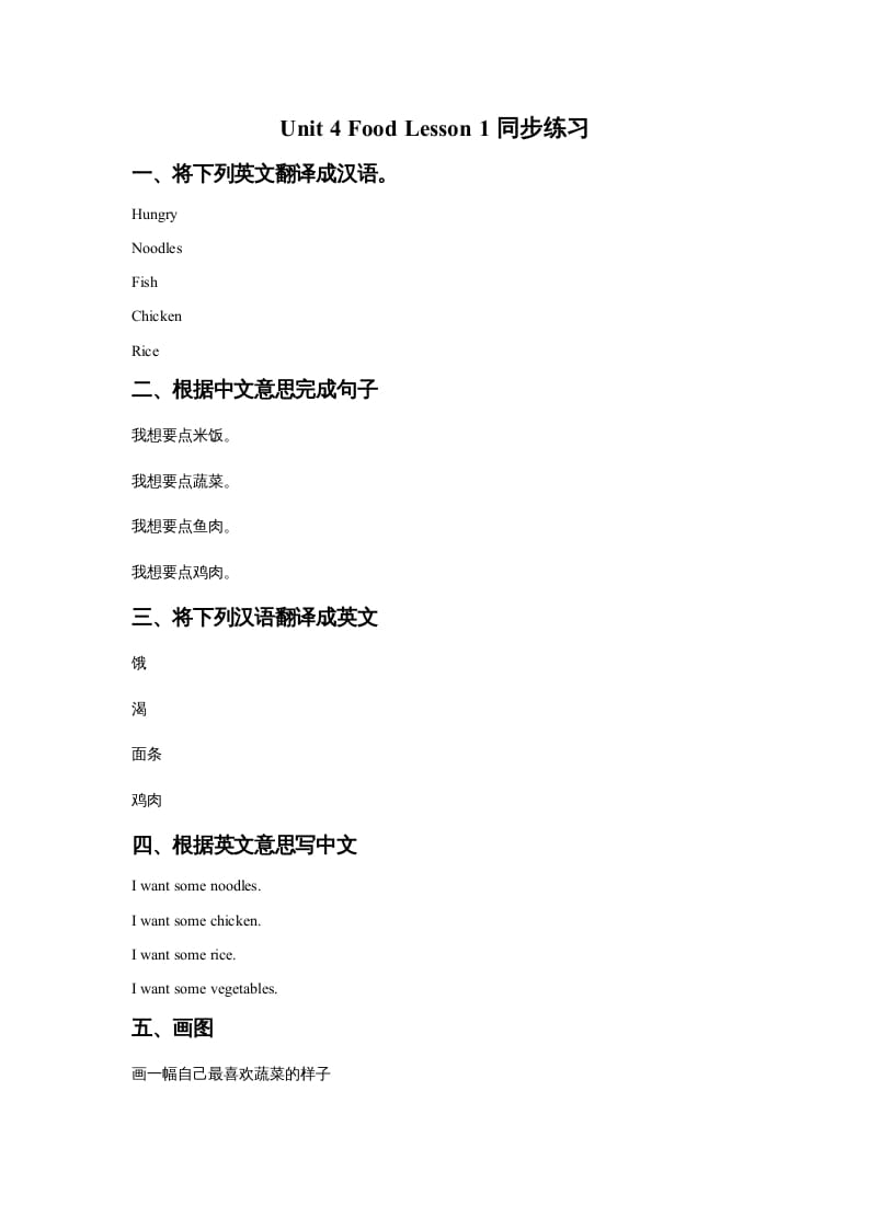 一年级英语上册Unit4FoodLesson1同步练习1（人教一起点）-暖阳学科网