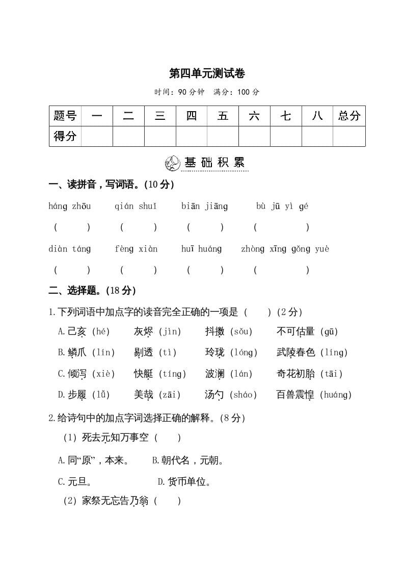 五年级语文上册第四单元测试卷（部编版）-暖阳学科网