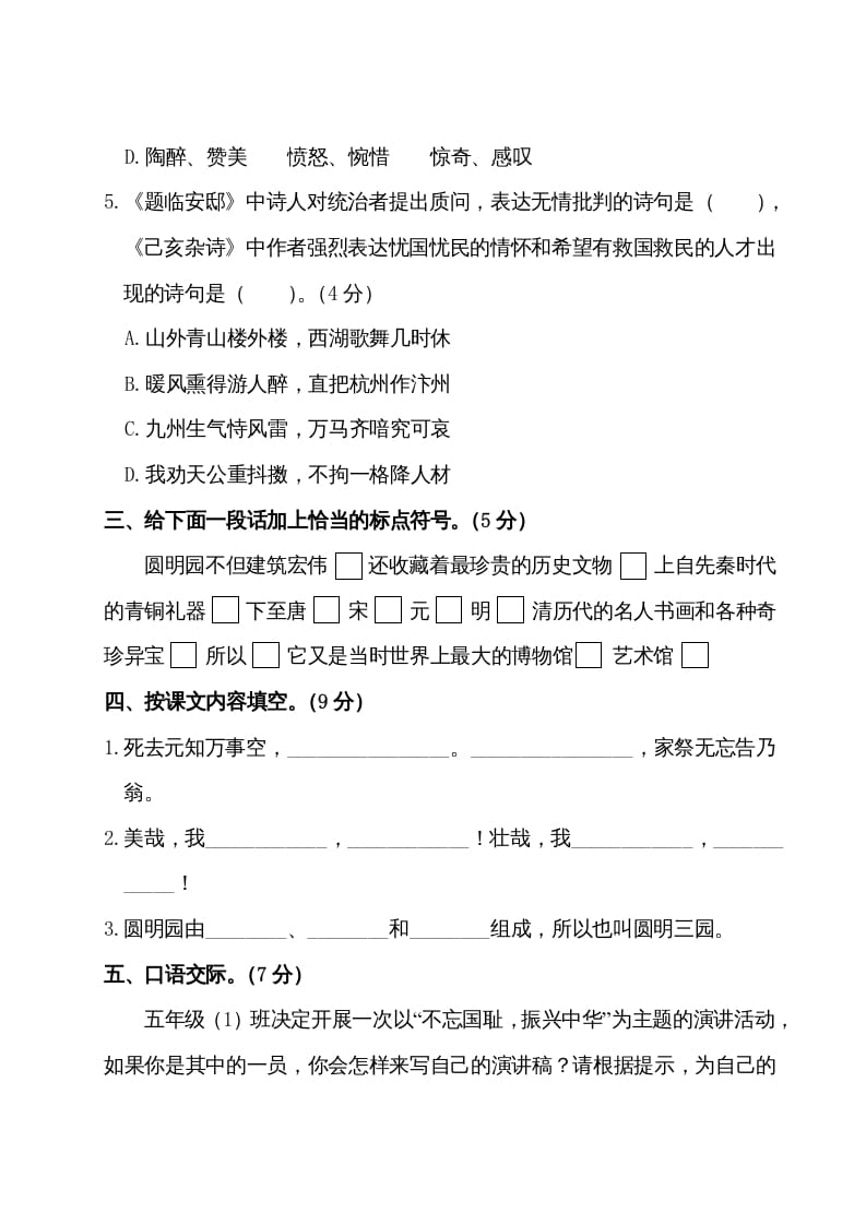 图片[3]-五年级语文上册第四单元测试卷（部编版）-暖阳学科网