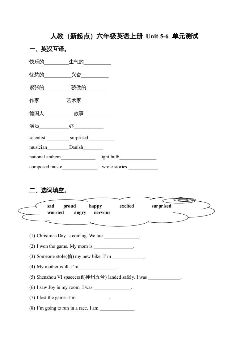 六年级英语上册Unit5-6单元测试（人教版一起点）-暖阳学科网