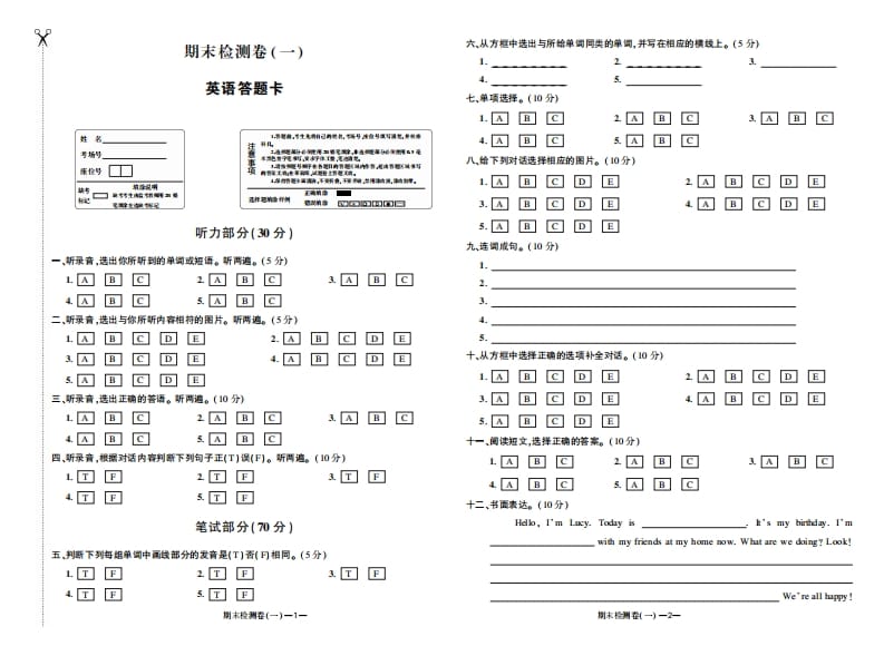 五年级数学下册期末检测卷（一）答题卡-暖阳学科网