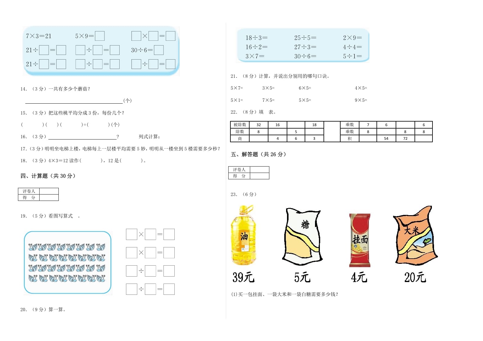 图片[2]-二年级数学上册期末练习(2)（北师大版）-暖阳学科网