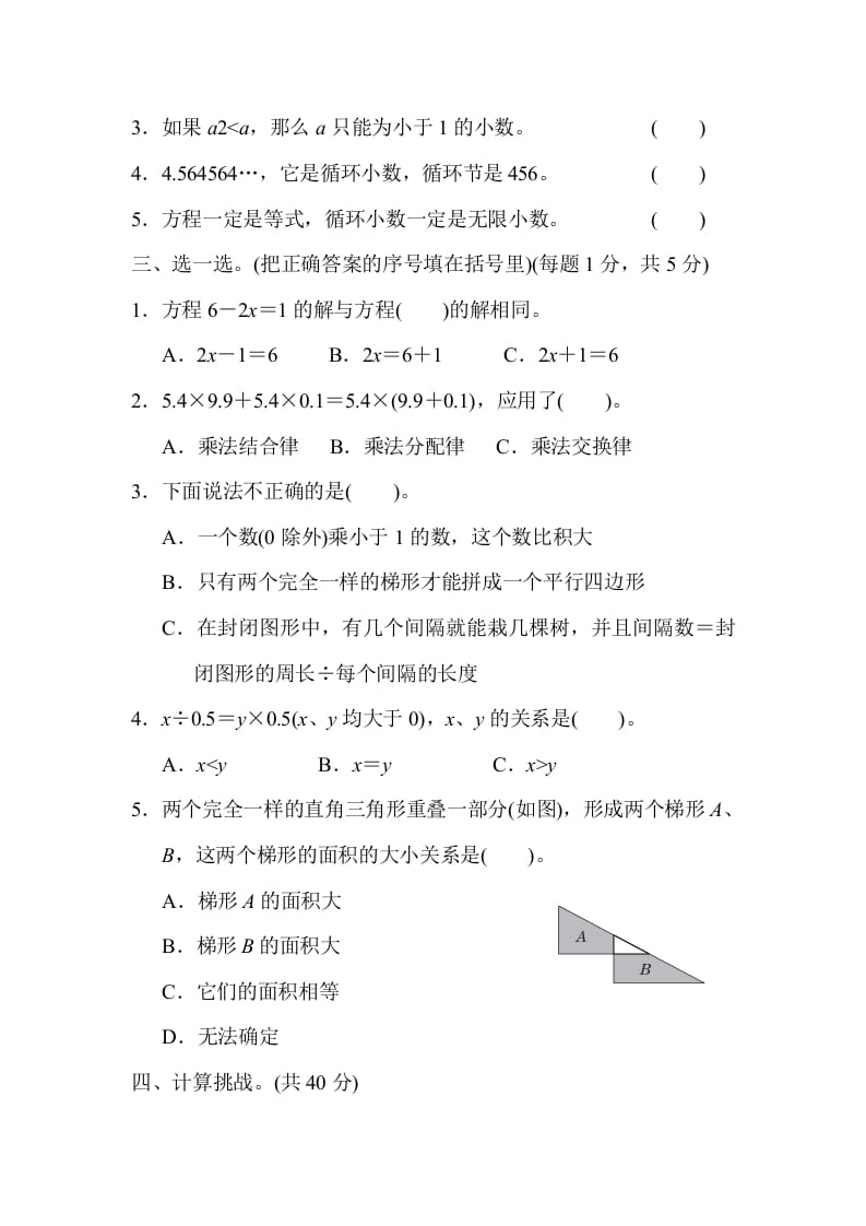 图片[2]-五年级数学上册期末测试卷2（人教版）-暖阳学科网