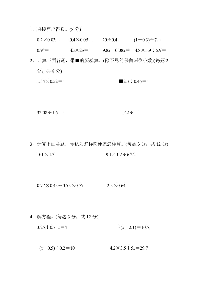 图片[3]-五年级数学上册期末测试卷2（人教版）-暖阳学科网