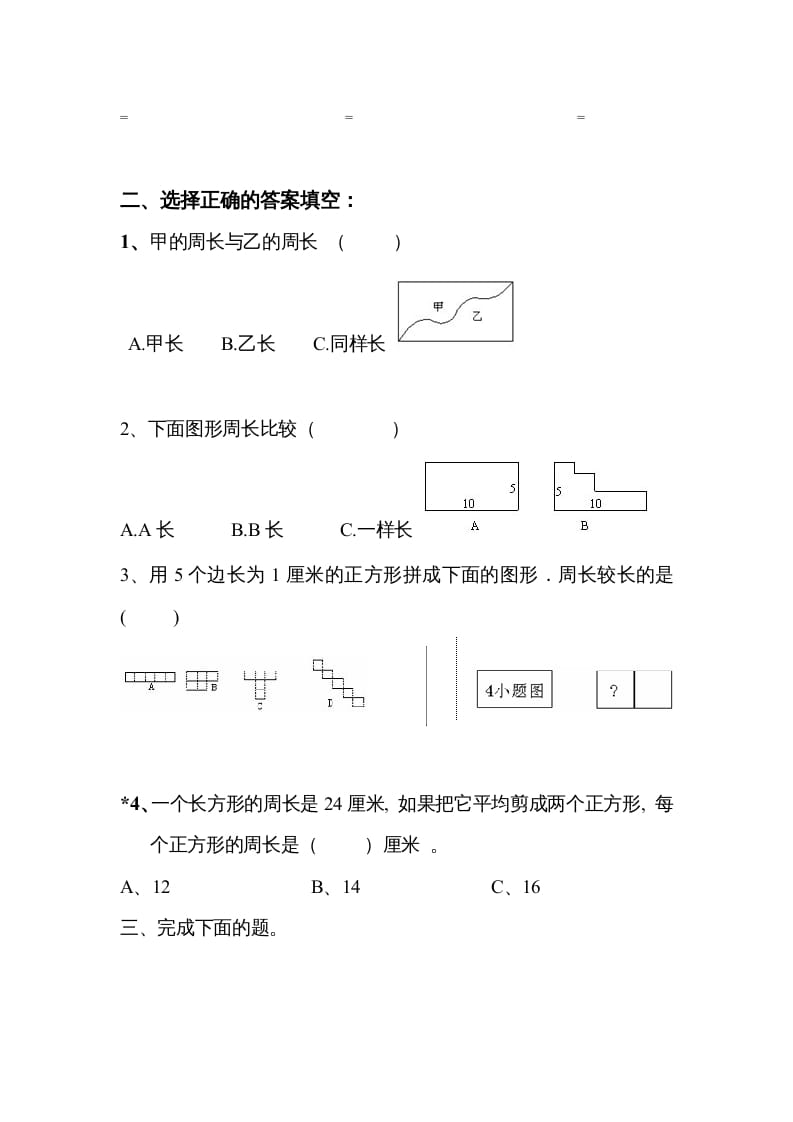 图片[2]-三年级数学上册小学期末试卷（附答案）(4)（北师大版）-暖阳学科网