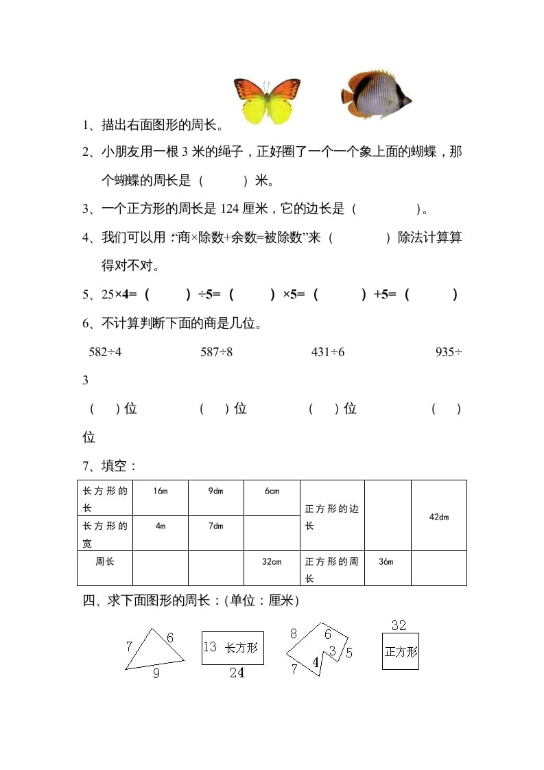 图片[3]-三年级数学上册小学期末试卷（附答案）(4)（北师大版）-暖阳学科网