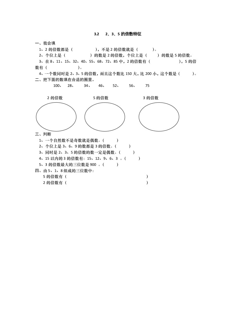 五年级数学上册3.22、3、5的倍数特征（北师大版）-暖阳学科网