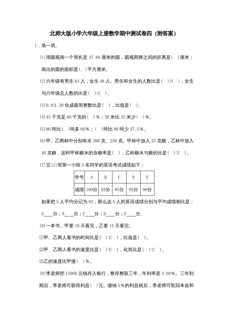 六年级数学上册期中练习(3)（北师大版）-暖阳学科网