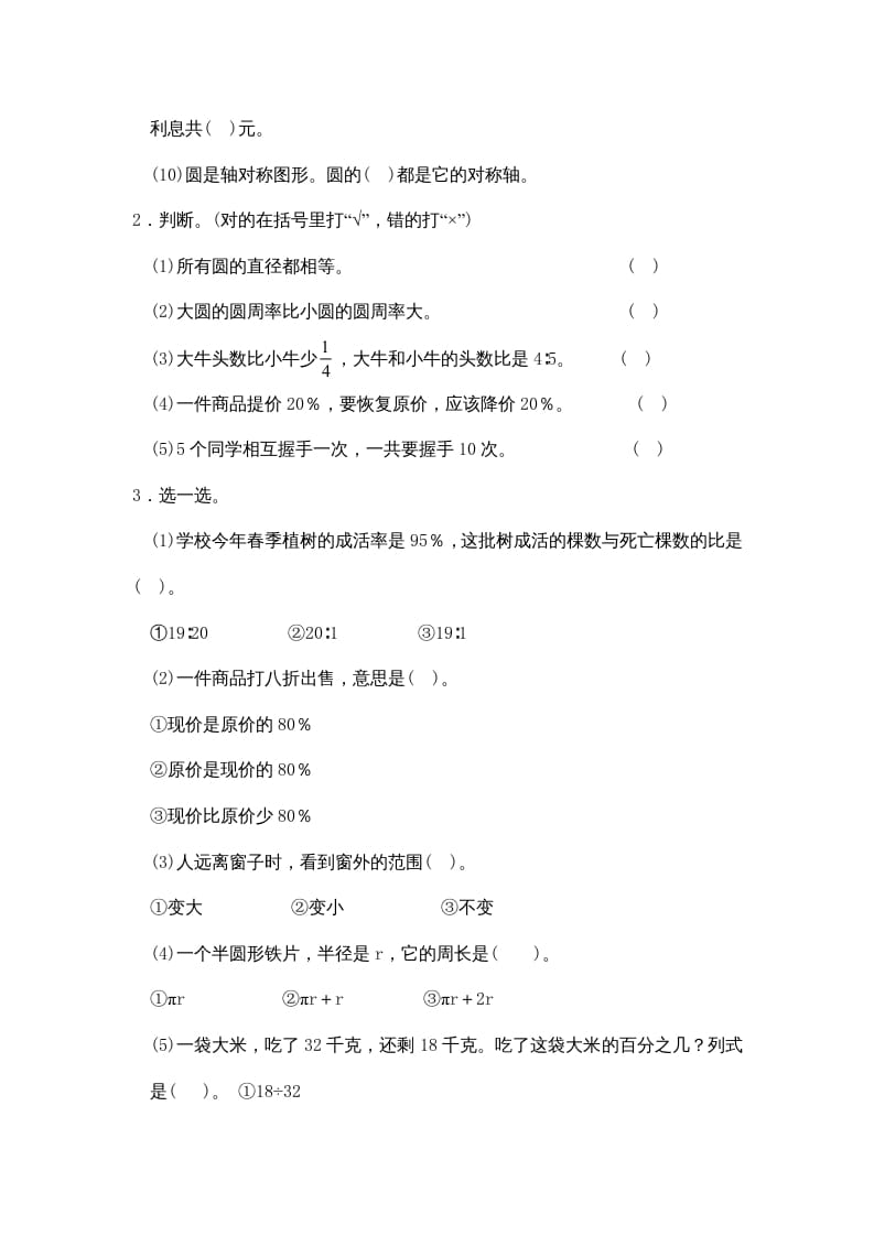 图片[2]-六年级数学上册期中练习(3)（北师大版）-暖阳学科网