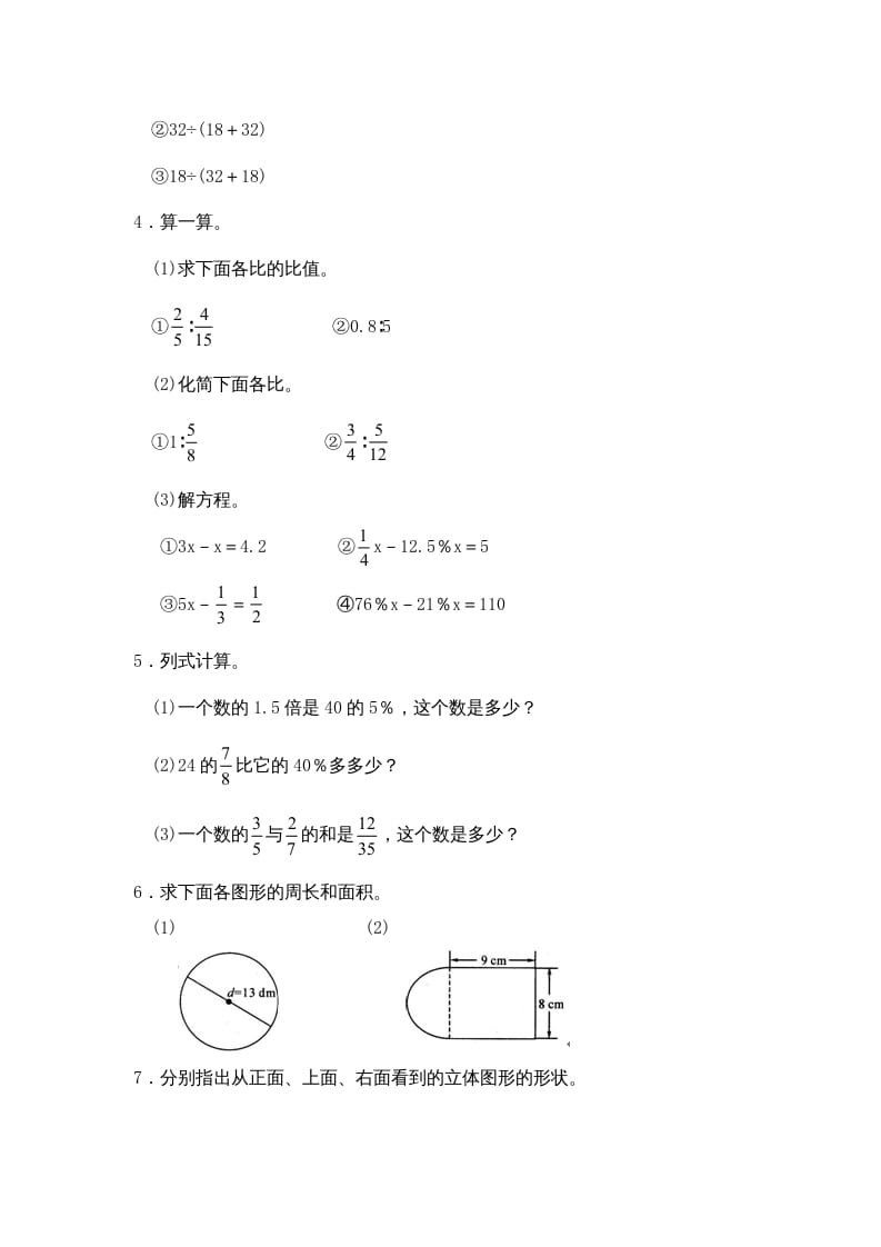 图片[3]-六年级数学上册期中练习(3)（北师大版）-暖阳学科网