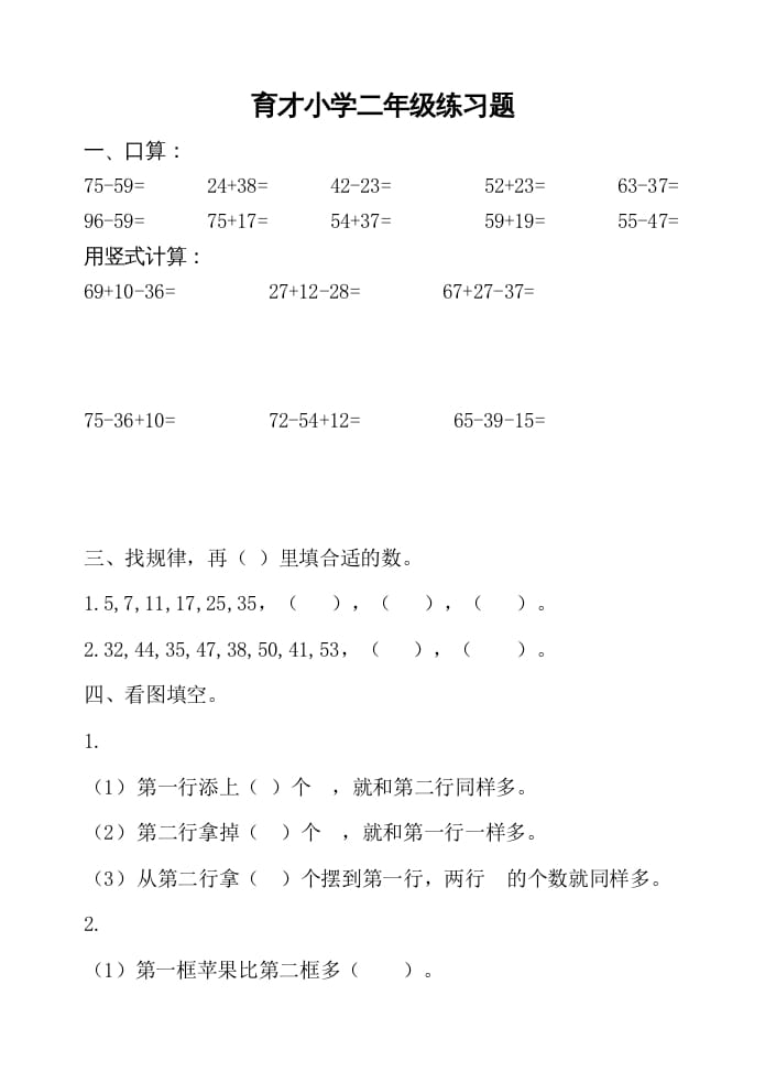 二年级数学上册新第一单元测试卷（苏教版）-暖阳学科网