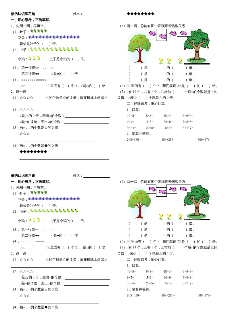 三年级数学上册倍的认识及复习练习题（人教版）-暖阳学科网