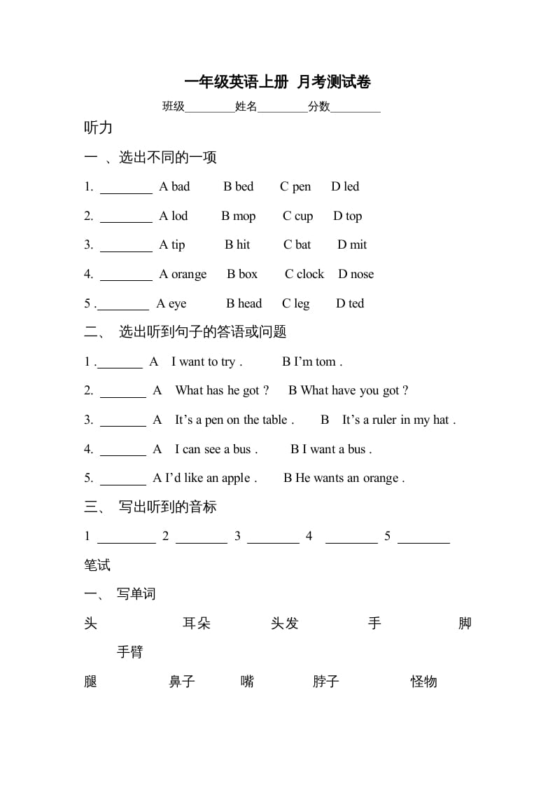 一年级英语上册月考检测卷（人教一起点）-暖阳学科网