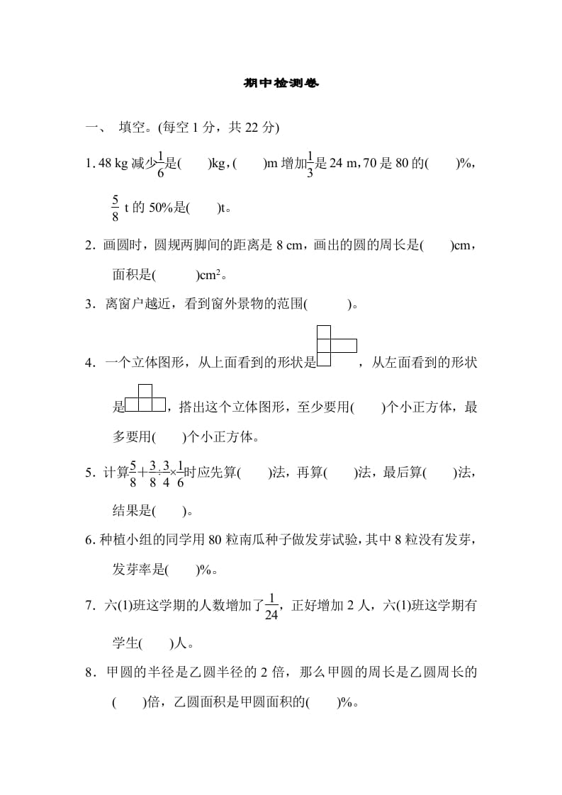 六年级数学上册期中练习(9)（北师大版）-暖阳学科网