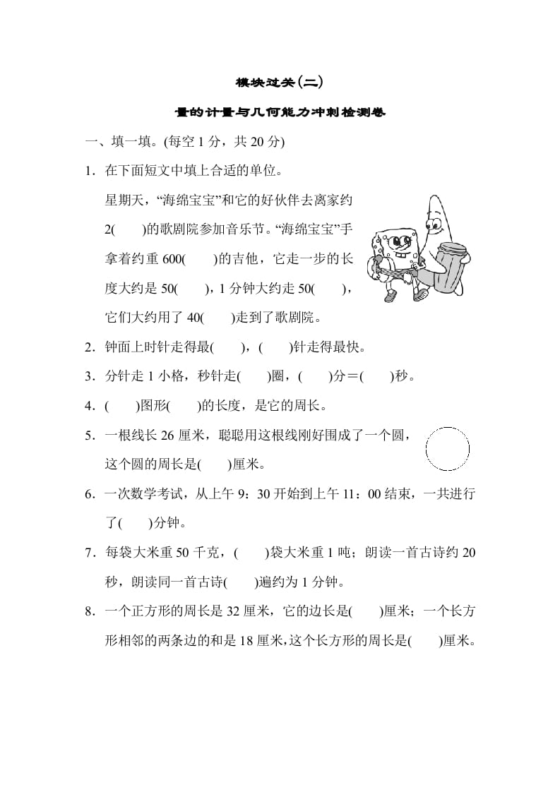 三年级数学上册模块过关(二)（人教版）-暖阳学科网