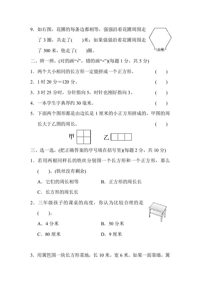 图片[2]-三年级数学上册模块过关(二)（人教版）-暖阳学科网